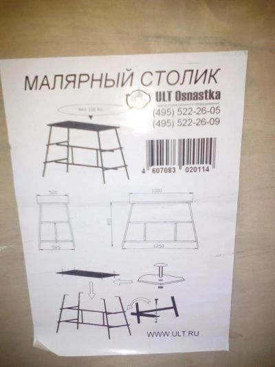 Лот: 8736709. Фото: 1. Стол малярный. Стремянки, подмости, строительные леса