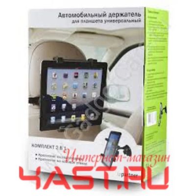 Лот: 2972468. Фото: 1. Держатель автомобильный для планшетов... Другое (оснащение, оборудование, аксессуары)