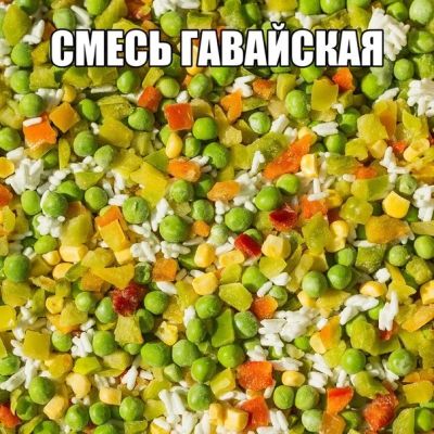 Лот: 15087320. Фото: 1. Гавайская смесь 1кг. Овощи, фрукты, зелень