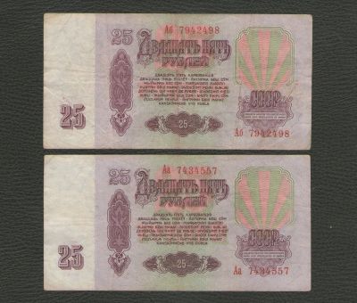 Лот: 16470442. Фото: 1. 25 рублей 1961 года. Банкноты... Россия, СССР, страны СНГ