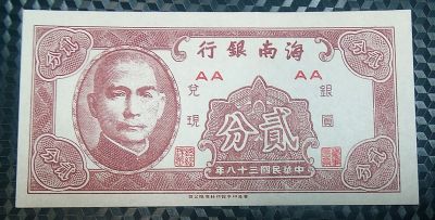 Лот: 21102735. Фото: 1. Банкноты - Азия - Китай (Ханяньский... Азия