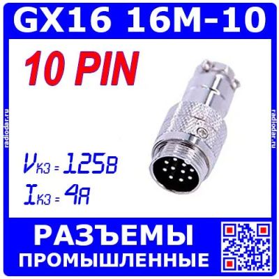 Лот: 25528909. Фото: 1. GX16-10 вилочный штекер на кабель... Разъёмы