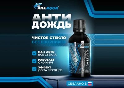 Лот: 25758783. Фото: 1. Антидождь для автомобильных стёкол... Средства по уходу