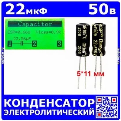 Лот: 25240518. Фото: 1. 22мкФ*50В -конденсатор электролитический... Конденсаторы