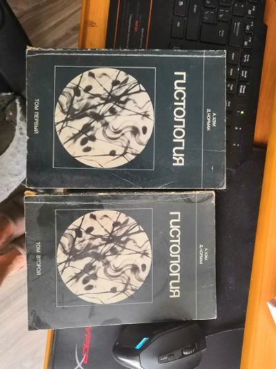 Лот: 13934695. Фото: 1. Гистология 2 тома. Энциклопедии