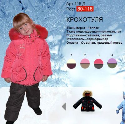 Лот: 8365087. Фото: 1. Костюм зимний Квартет Новый р86. Верхняя одежда