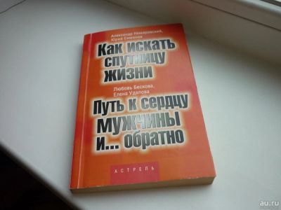 Лот: 8600738. Фото: 1. Немировский и Симонов "Как искать... Психология