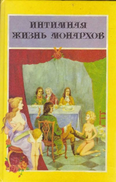 Лот: 23440730. Фото: 1. Возлюбленная фаворита. Невеста... Мемуары, биографии