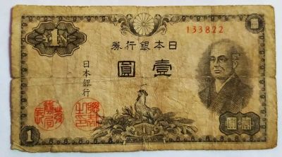 Лот: 25800425. Фото: 1. Япония 1 йена 1946 шесть цифр... Азия