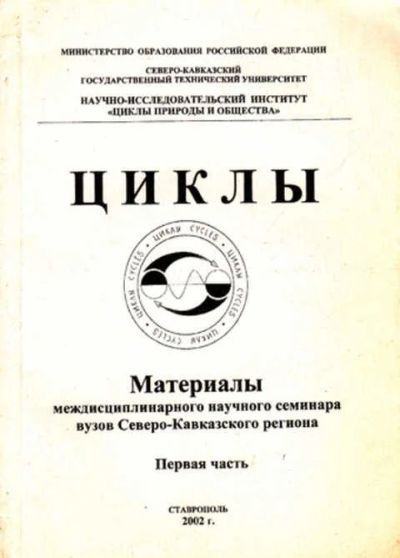 Лот: 12267889. Фото: 1. Циклы Материалы междисциплинарного... Философия