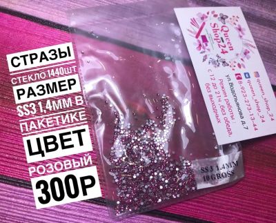 Лот: 11959700. Фото: 1. новое ! Стразы розовые / цвет... Украшения, дизайн ногтей