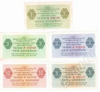 Лот: 443068. Фото: 1. Артикуголь 1, 2, 3, 5, 10, Копейки... Россия, СССР, страны СНГ
