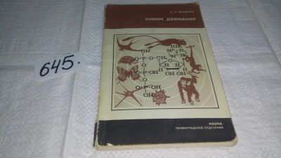 Лот: 10987290. Фото: 1. Химия движения, Н. Яковлев, Задача... Биологические науки
