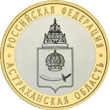 Лот: 6187062. Фото: 1. 10 рублей 2008 г Астраханская... Россия после 1991 года