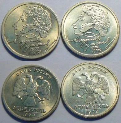 Лот: 277779. Фото: 1. 1 рубль 1999 г "Пушкин. Россия и СССР 1917-1991 года