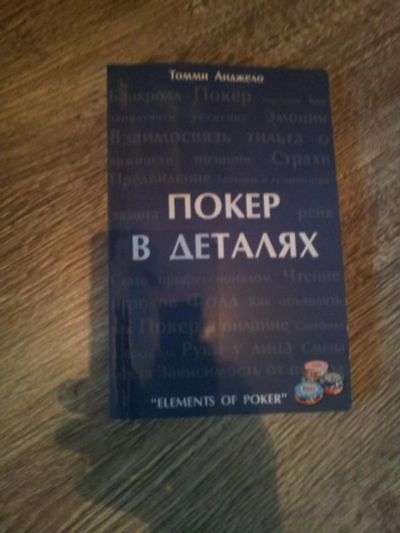 Лот: 7745733. Фото: 1. покер в деталях. Другое (хобби, туризм, спорт)
