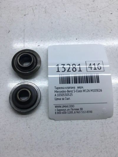 Лот: 20378092. Фото: 1. Тарелка клапана Mercedes-Benz... Двигатель и элементы двигателя