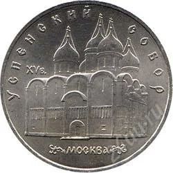 Лот: 2084166. Фото: 1. Успенский собор с рубля!!. Россия и СССР 1917-1991 года