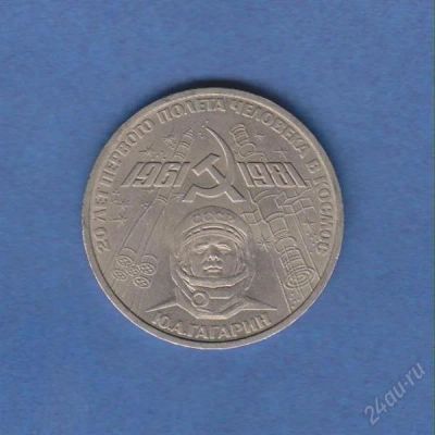 Лот: 1834488. Фото: 1. 1р. 20 лет полетов в космос. Россия и СССР 1917-1991 года