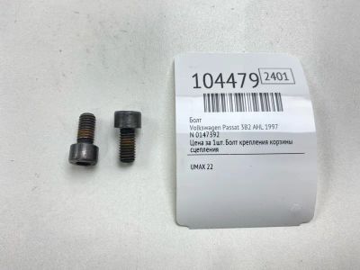 Лот: 24979864. Фото: 1. Болт Volkswagen Passat 1997 N0147392... Другое (автозапчасти)