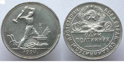 Лот: 16760463. Фото: 1. Куплю полтинник 1924 года. Россия и СССР 1917-1991 года