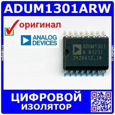 Лот: 24390875. Фото: 1. ADUM1301ARW - трехканальный цифровой... Диоды и тиристоры