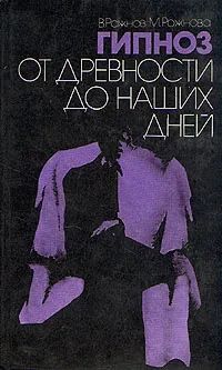 Лот: 23274521. Фото: 1. Рожнов Владимир, Рожнова Мария... Биологические науки