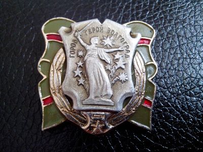Лот: 3994675. Фото: 1. Знак город герой Волгоград. 9... Сувенирные