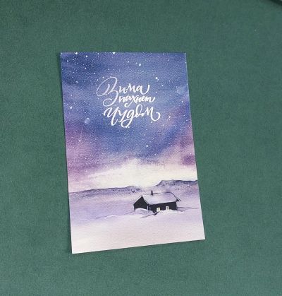 Лот: 18400266. Фото: 1. Новогодняя открытка. Зима пахнет... Открытки, конверты