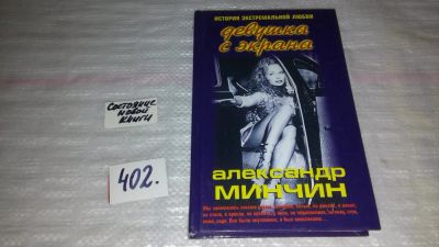 Лот: 9658374. Фото: 1. ок....(16..09) Девушка с экрана... Художественная