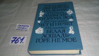 Лот: 7616805. Фото: 1. Школьные годы. Повести. Выпуск... Художественная для детей