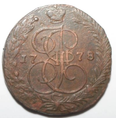 Лот: 7178433. Фото: 1. 5 копеек 1778 год. ЕМ. Россия до 1917 года