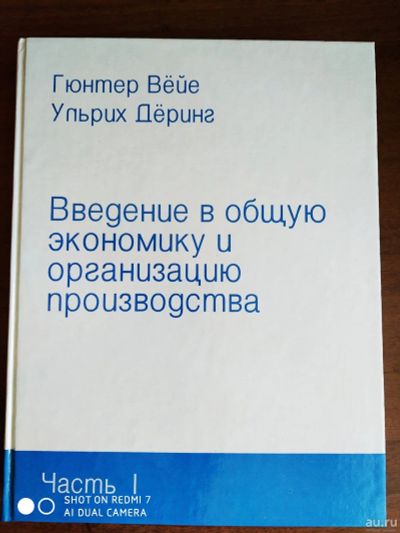 Лот: 16045630. Фото: 1. Книга по экономике. Психология и философия бизнеса