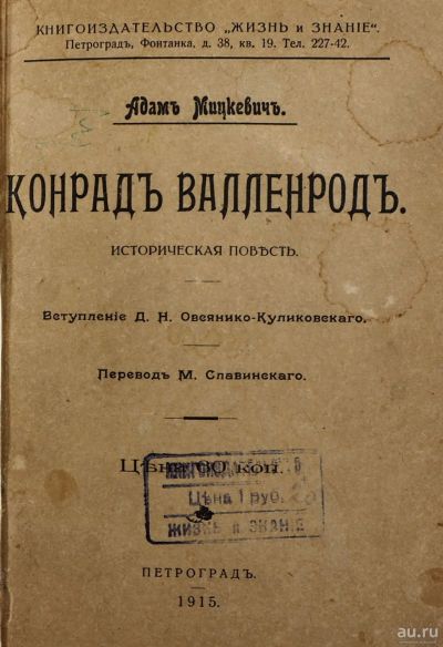 Лот: 16857026. Фото: 1. Адам Мицкевич. Собрание сочинений... Книги