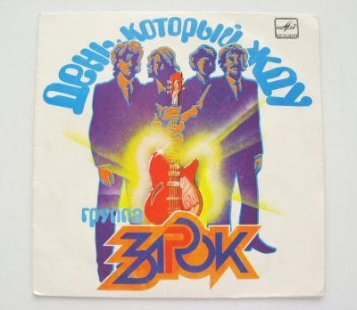 Лот: 7161637. Фото: 1. EP винил Группа Зарок(М. Боярский... Аудиозаписи