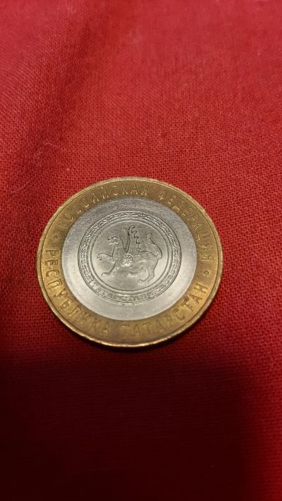 Лот: 24789071. Фото: 1. 10р. Республика Татарстан, спмд... Россия после 1991 года