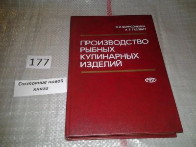 Лот: 6771859. Фото: 1. Производство рыбных кулинарных... Кулинария