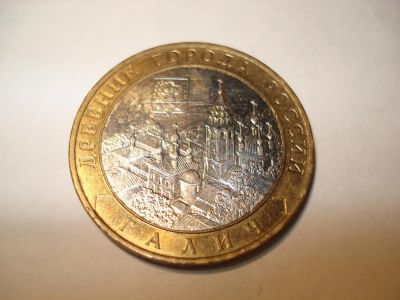Лот: 3606359. Фото: 1. 10 рублей. Древние города России... Россия после 1991 года