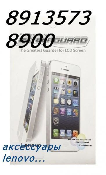 Лот: 5032821. Фото: 1. Защитная пленка lenovo . k910... Защитные стёкла, защитные плёнки