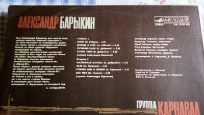 Лот: 11057913. Фото: 1. Lp Александр Барыкин - Букет Ex. Аудиозаписи