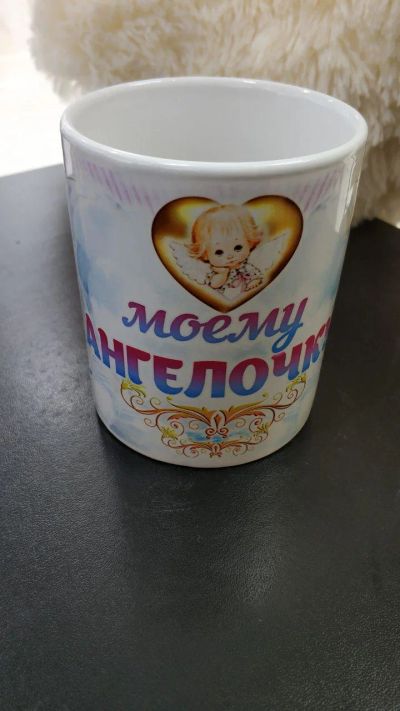 Лот: 13970632. Фото: 1. Кружка "Моему Ангелочку" 300 мл... Кружки, стаканы, бокалы