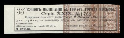 Лот: 19274902. Фото: 1. Купон облигации в 100 рублей заем... Россия, СССР, страны СНГ