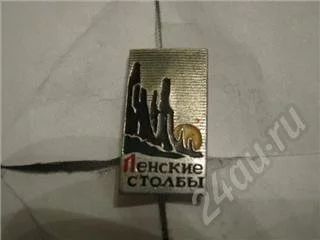 Лот: 277432. Фото: 1. Ленские столбы... Сувенирные