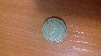 Лот: 13797704. Фото: 1. 20 коп 81. Россия и СССР 1917-1991 года