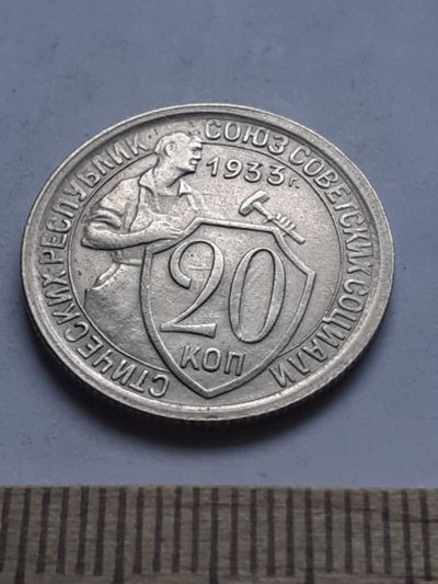 Лот: 18884932. Фото: 1. (С)(№ 6824) 20 копеек 1933 года... Россия и СССР 1917-1991 года