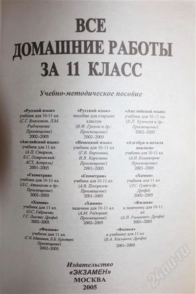 Лот: 2044720. Фото: 1. Решебник Все домашние работы 11... Решебники
