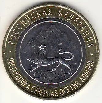 Лот: 3527080. Фото: 1. 10 рублей 2013 год Северная Осетия... Россия после 1991 года