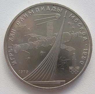 Лот: 9198462. Фото: 1. СССР 1 рубль 1979. Олимпиада-80... Россия и СССР 1917-1991 года