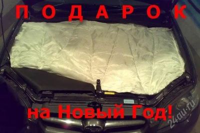 Лот: 1365297. Фото: 1. Автоодеяло - ( автотепло, утеплитель... Другое (оснащение, оборудование, аксессуары)