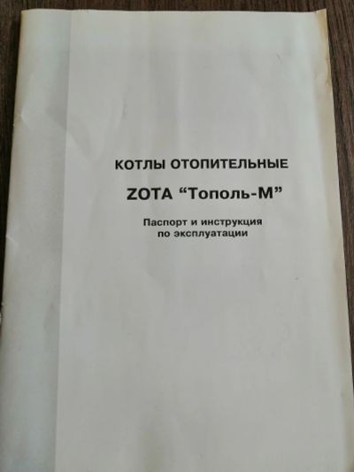 Лот: 16418050. Фото: 1. Котел отопительный ZOTA "Тополь-М... Отопительные котлы, печи